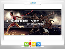 衡东361度——腾讯大运会梦想传递